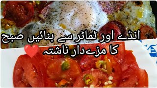 Do you have a tomato and an eggRecipe in just 5 minutesFatimas desi food life [upl. by Consuelo574]