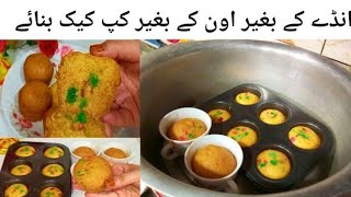 Cup Cakes Recipe l Cake Recipe l Farah with kitchen [upl. by Retxab]