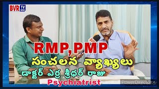 Sensational Comments On PMP  RMP Doctors  Psychiatrist Dr Yerra Sreedhar RajuWarangal BVRTVNEWS [upl. by Adniroc]