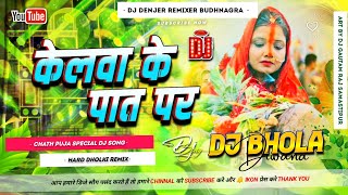 Kelwa Ke Paat Par Ugele Suruj Dev Dj Remix 2022  Devi Chhath Puja Dj Renix 2024  Dj Bhola Diwana [upl. by Kriss]