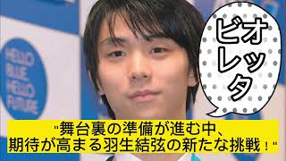 宮城・セキスイハイムスーパーアリーナで繰り広げられる、羽生結弦の感動の物語 [upl. by Yenttirb689]