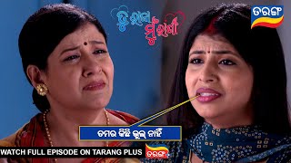 ତମର କିଛି ଭୁଲ ନାହିଁ  Tu Raja Mu Rani  Ep  142  16th Nov 2024  Best Scene  Tarang Tv [upl. by Assyn]