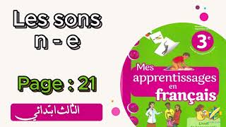 Mes apprentissages 3Aep  Lecture  Les sons l o  page 21المستوى الثالث [upl. by Oberstone]