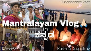 Mantralayam Vlog🙏🏻 Kannada💛❤️Rayara Rathotsava🛕 [upl. by Jewel]