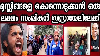 ഇസ്രായേലിലേക്ക് ഒരു ലക്ഷം ഇന്ത്യക്കാർ പോകുന്നു  ഇനി ഹമാസസിന്റെ കാര്യം കട്ട പോക [upl. by Atnad]