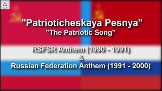 Patrioticheskaya Pesnya  RSFSR Anthem  Instrumental Only [upl. by Carl]