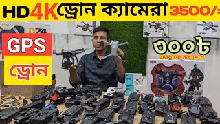 New Drone Camera Price in Bangladesh 2024🔥Mini Drone Price in Bangladesh [upl. by Annaxor]