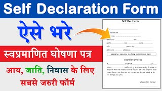 Self Declaration Form kaise bhare  How to Fill Self Declaration Form  Self Declaration Form [upl. by Rufus]