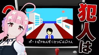 THE PORTOPIA SERIAL MURDER CASE NES shorts Vtuber retrogames [upl. by Omolhs]