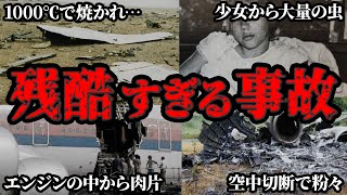 色んな意味でヤバすぎた航空史に残る海外の航空機事故５選【ゆっくり解説・まとめ】 [upl. by Aytak]