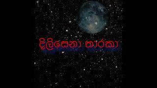 දිලිසෙනා තාරකාdilisena tharaka  Chali official audio [upl. by Briant]