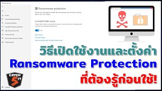 วิธีเปิดใช้งานและตั้งค่า Ransomware Protection Windows 10 ที่ต้องรู้ก่อนใช้ Catch5iT [upl. by Enimisaj]