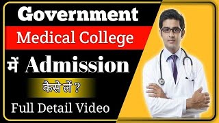 Government Medical College Me Admission Kaise Le  सरकारी मेडिकल कॉलेज में एडमिशन कैसे लें  hindi [upl. by Ecydnac7]