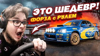 ЗАПУСТИЛ FORZA HORIZON 5 С РУЛЁМ И ОФИГЕЛ ЭТО ШЕДЕВР [upl. by Annaillil815]