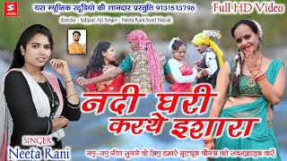 Cg bayer Song  नदी घरी करथे इशारा । Neeta Rani Sunil Nayak  Full HD Video 2024 S Music Bishrampur [upl. by Kiyohara]