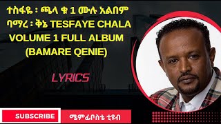 Tesfaye Chala Volume 1 full album ተስፋዬ ፡ ጫላ ባማረ ፡ ቅኔ Bamare Qenie LYRICS [upl. by Nesaj]