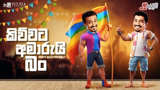 Chooty Malli Podi Malli  Kiwwata Amarui Ban කිව්වට අමාරුයි බං [upl. by Nirraj]