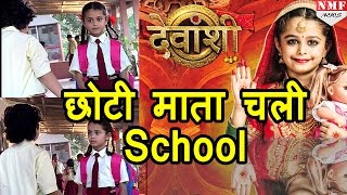 TV Serial Devanshi में आया नया Twistअब छोटी माता जाएंगी School [upl. by Ahseikram]