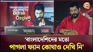 বাংলাদেশিদের ভালোবাসায় মুগ্ধ বুরাক বাংলায় বললেন স্বাগতম  Burak Özçivit  Singer  Channel 24 [upl. by Derr]