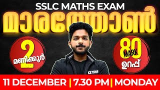 SSLC Maths Christmas Exam  Maths Marathon  Exam Winner [upl. by Ayaj]