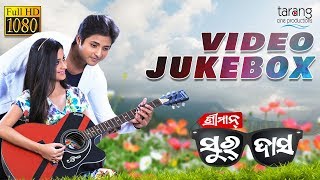 Sriman Surdas  Official Video JukeBox  Odia Movie  BabushanBhoomika Tarang Cine Productions [upl. by Leinnad527]