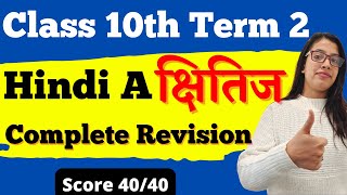 CBSE Class 10 Hindi  kshitij  क्षितिज Complete Revision  All Chapters Complete Revision [upl. by Nibram]