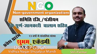 ngo registration process samiti registration समिति का पंजीकरण मध्यप्रदेश [upl. by Droc]