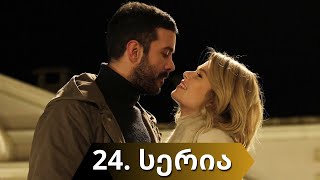 ყორანი  KUZGUN  24 სერია  1 სეზონი  ქართულად [upl. by Dajma]