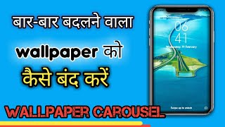 बारबार बदलने वाला wallpaper को कैसे बंद करें। automatic wallpaper kaise band kare [upl. by Adon613]