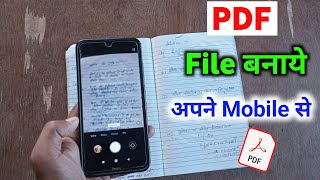 Pdf kaise banaye  mobile se pdf file kaise banaye  how to create pdf file [upl. by Emiaj43]