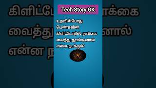 Tamil gk question gk viralshorts gkintamil [upl. by Vinnie]