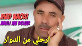 الشيخ محمد ناوي ارحلي من الدوار Chikh Med Naoui Arhli me Daouar [upl. by Eleahcim]