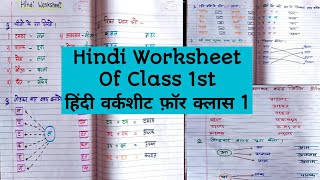 Hindi worksheet of Class 1st हिंदी वर्कशीट ऑफ क्लास 1stHindi Worksheetkidslearningfun2013 [upl. by Ennoryt83]