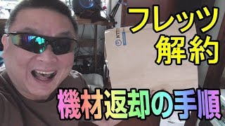 NURO光は、NTTフレッツ光の10倍速かった！しかもお値段ほぼ同じ。 機材返却編 [upl. by Streetman]