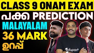 Class 9 Malayalam Onam Exam  പക്ക Sure Questions  Important Questions  Eduport class 9 [upl. by Hoenack349]