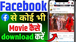 Facebook Se Movie Kaise Download Karen 2024  How To Download Facebook Movie [upl. by Kaenel]