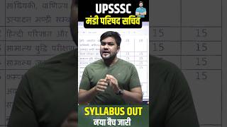 UP MANDI PARISHAD SACHIV SYLLABUS upsssc mandisachiv ytshorts shortsfeed shorts ssggurukul [upl. by Flieger]