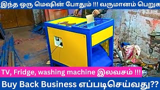 Easy Buyback business ideas in tamil  Aadi offer for machines TirupurTrends [upl. by Magner]