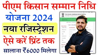 PM Kisan Samman Nidhi Yojana Online Form Kaise Bhare 2024 PM Kisan New Registration 2024 Kaise Kare [upl. by Idissak]