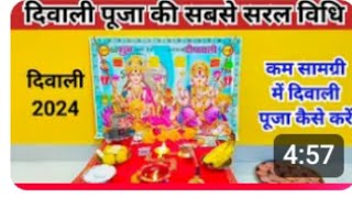 Laxmi pooja karne ki vidhi [upl. by Ahseat692]