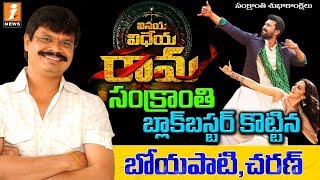 Vinaya Vidheya Rama Telugu Full HD Movie  Ram Charan  Kiara  TFC Films [upl. by Retsehc]