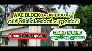 AAC BLOCK CONSTRUCTION KERALA OLD HOUSE RENOVATION AAC BLOCK WALL [upl. by Animsay431]