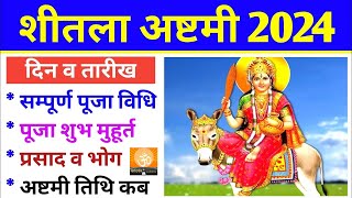 शीतला सप्तमी अष्टमी 2024 कब है  Sheetala ashtami kab hai  Basoda kab ka hai [upl. by Enyleve]