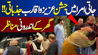 Exclusive Video Nawaz Sharifs loved ones are emotional  House Inside View  Dunya News [upl. by Tyrone]