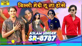 SR8787 असलम सिंगर न्यू सॉन्ग  New Song।  Saniya Mewati 4K Official Mewati Aslam singer Mewati [upl. by Kimmel]