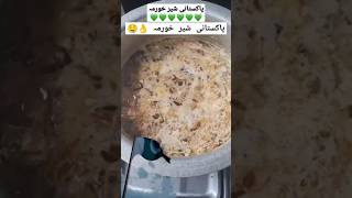 Sheer khurma Recipe  शेर खुरमा रेसिपी ytshorts pakistani Cooking Recipes [upl. by Anuqahs]