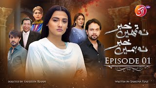 Na Tumhain Khabar Na Humien Khabar  Episode 01 Eng Sub  06 December 2023  KiranTabeer [upl. by Cleve]