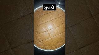 Sukhdi sweet recipe food recipe [upl. by Ecirtam]