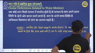 CLASS 11TH PHYSICS CHAPTER  15 II तरंगें Waves II PART  8 BY CG BOARD CG SHIKSHA [upl. by Caia]