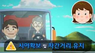 안전한 위험물 운송 교육애니메이션 514 안전보건공단 201212 [upl. by Hiltan616]